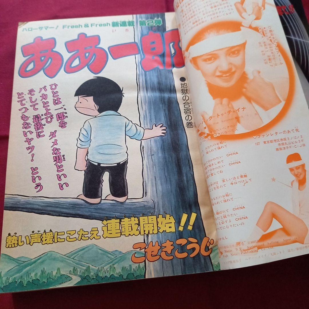 【当時物美品】週刊 少年 ジャンプ 1980年32号 漫画 アニメ