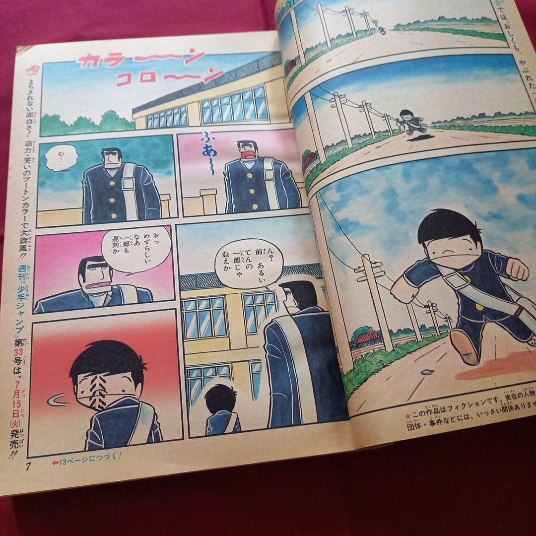 【当時物美品】週刊 少年 ジャンプ 1980年32号 漫画 アニメ