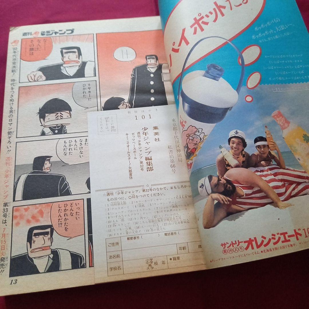 【当時物美品】週刊 少年 ジャンプ 1980年32号 漫画 アニメ
