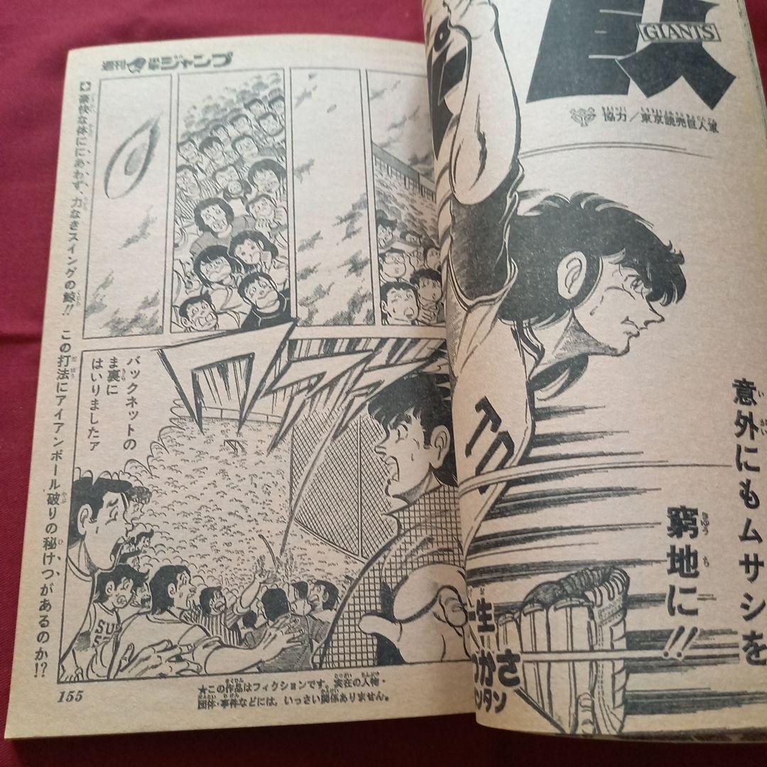 【当時物美品】週刊 少年 ジャンプ 1980年32号 漫画 アニメ