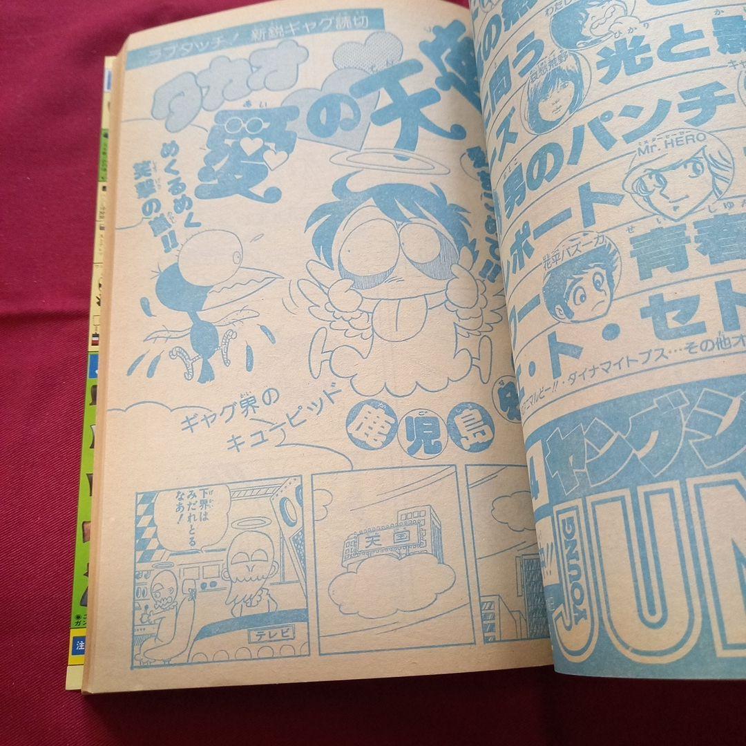 【当時物美品】週刊 少年 ジャンプ 1980年32号 漫画 アニメ