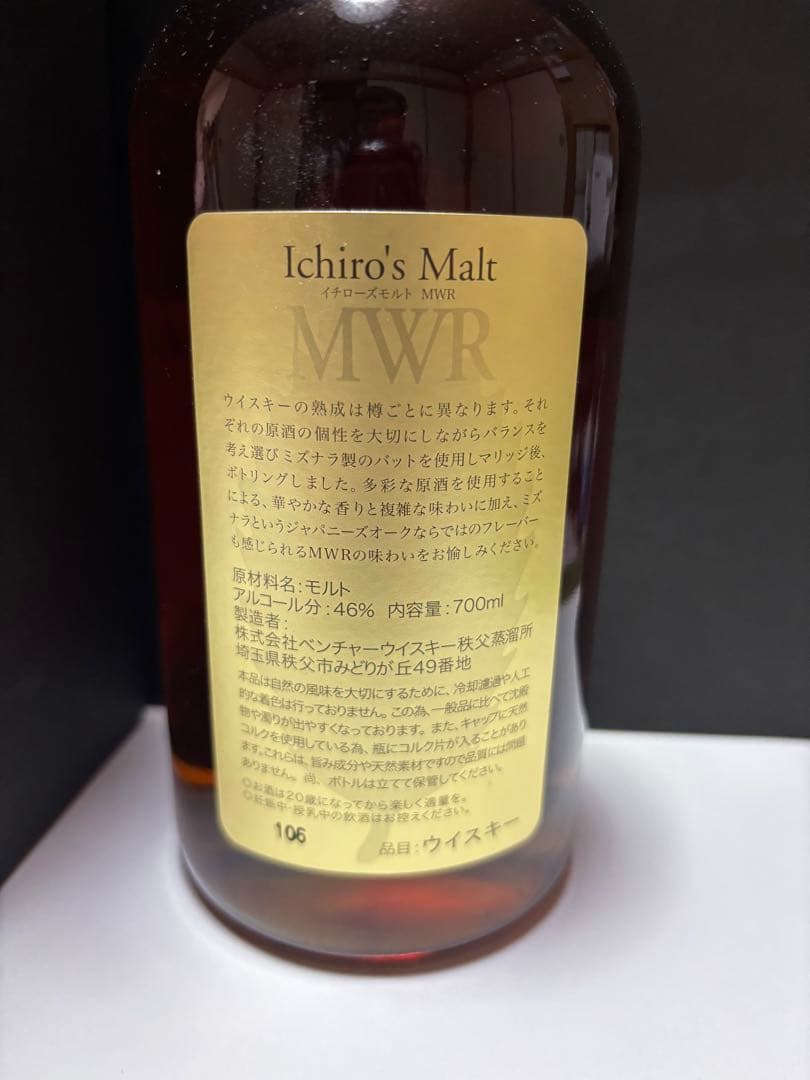 イチローズモルト　700ml 未開栓