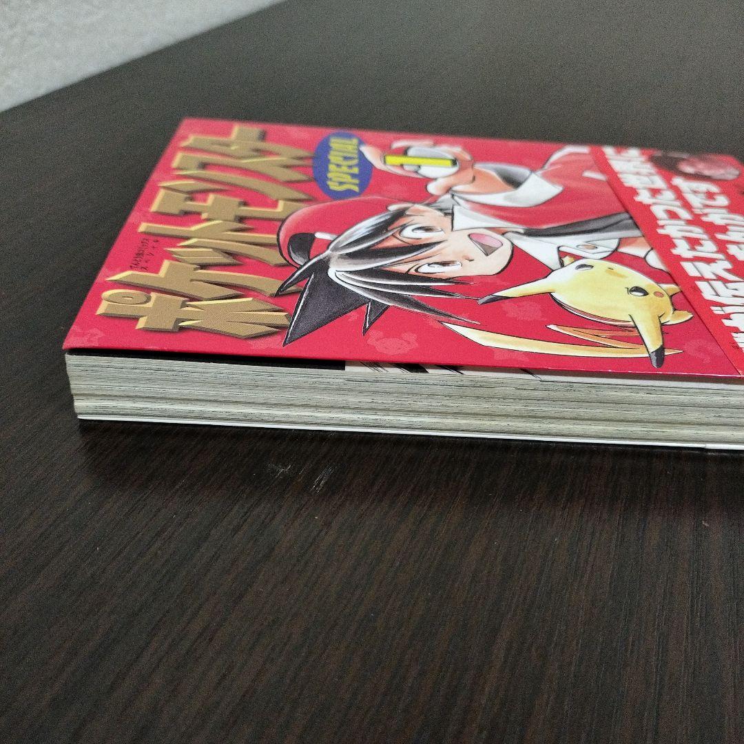 超絶希少！！！　ポケットモンスタースペシャル　1巻　初版　帯付き