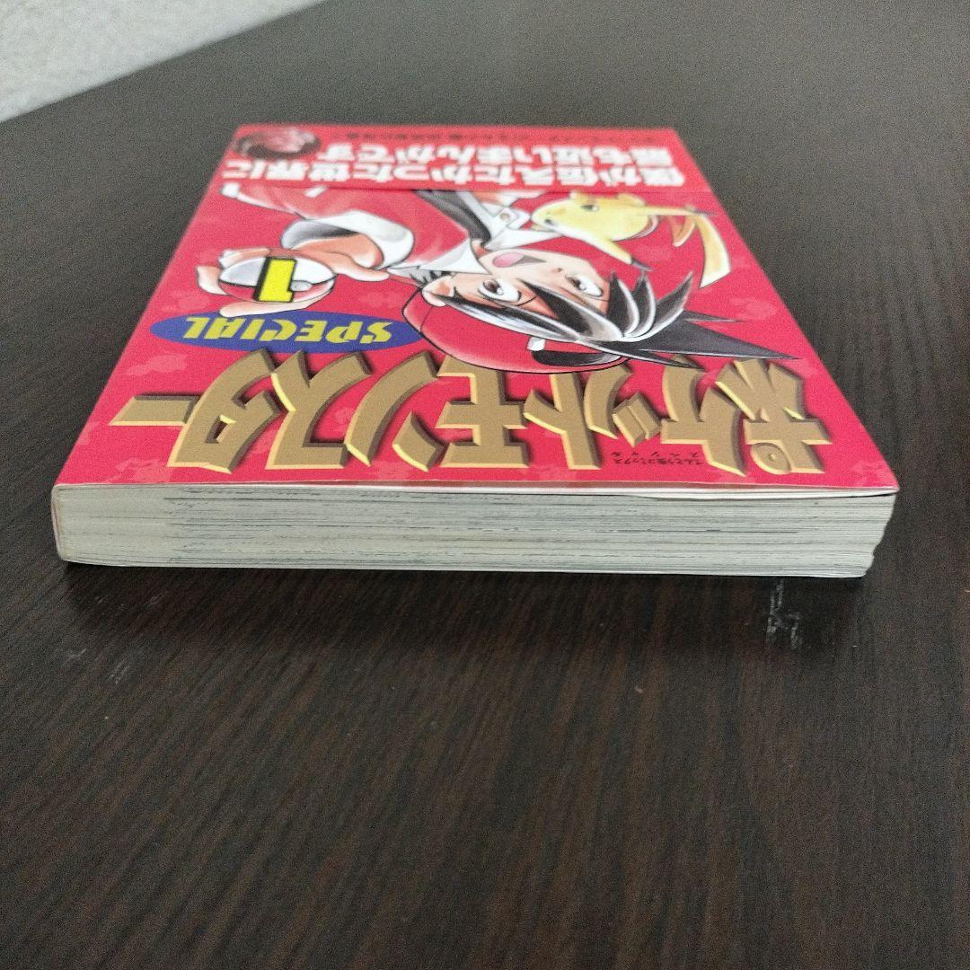 超絶希少！！！　ポケットモンスタースペシャル　1巻　初版　帯付き