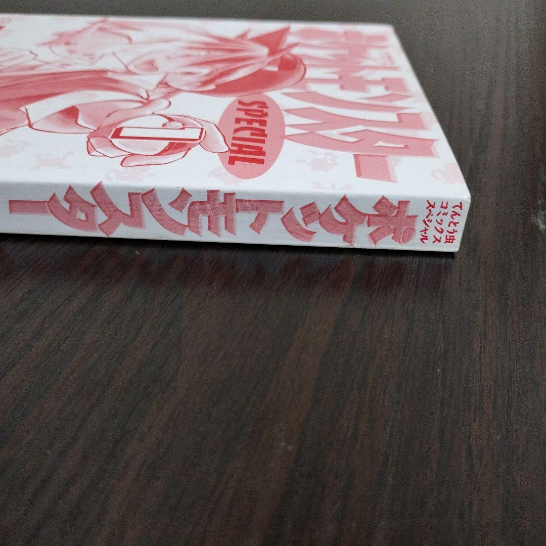 超絶希少！！！　ポケットモンスタースペシャル　1巻　初版　帯付き