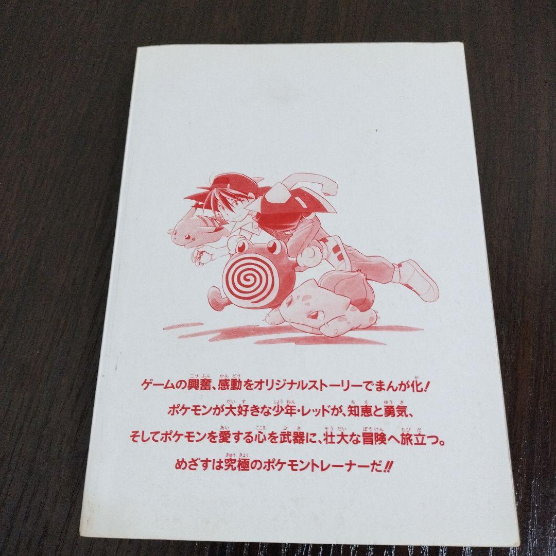 超絶希少！！！　ポケットモンスタースペシャル　1巻　初版　帯付き
