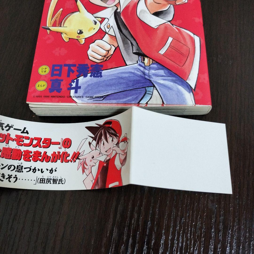 超絶希少！！！　ポケットモンスタースペシャル　1巻　初版　帯付き