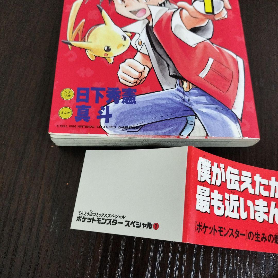 超絶希少！！！　ポケットモンスタースペシャル　1巻　初版　帯付き