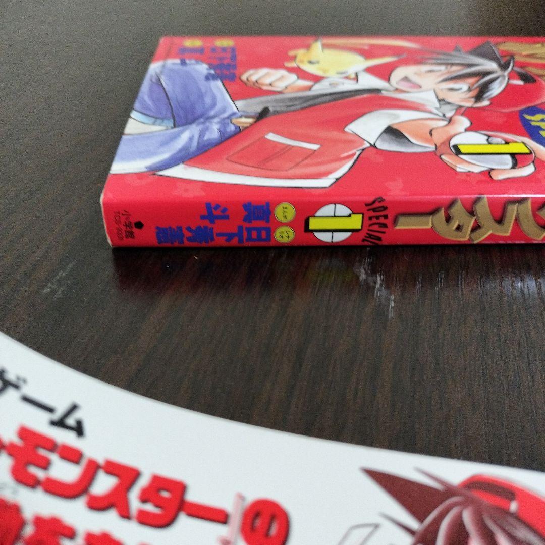 超絶希少！！！　ポケットモンスタースペシャル　1巻　初版　帯付き