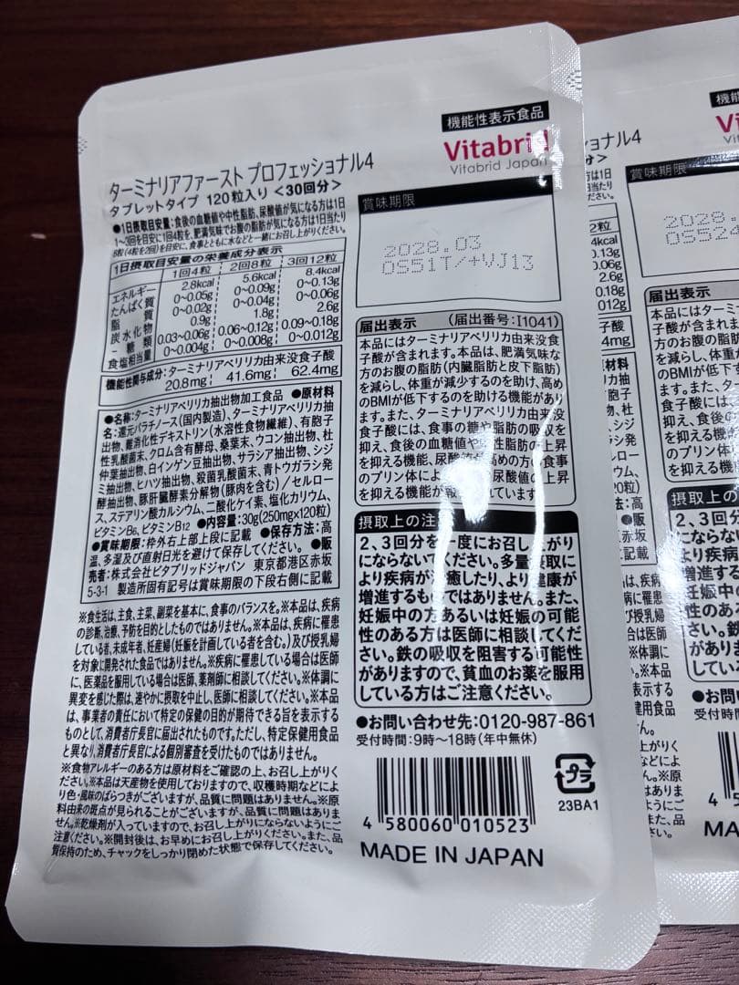 Vitabrid ターミリアファースト プロフェッショナル 120粒入り　3袋