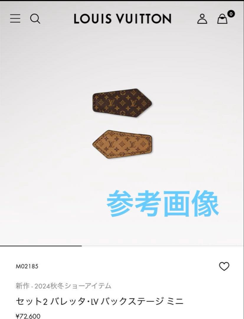LOUIS VUITTON ルイヴィトン バレッタ 新品