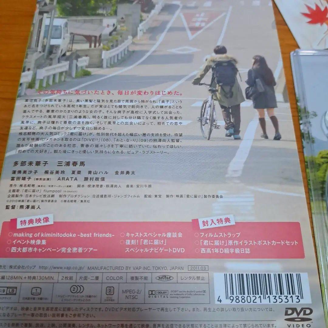 君に届け プレミアム・エディション('10日本テレビ放送網/集英社/東宝/読売…