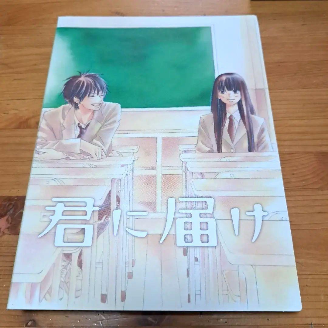 君に届け プレミアム・エディション('10日本テレビ放送網/集英社/東宝/読売…