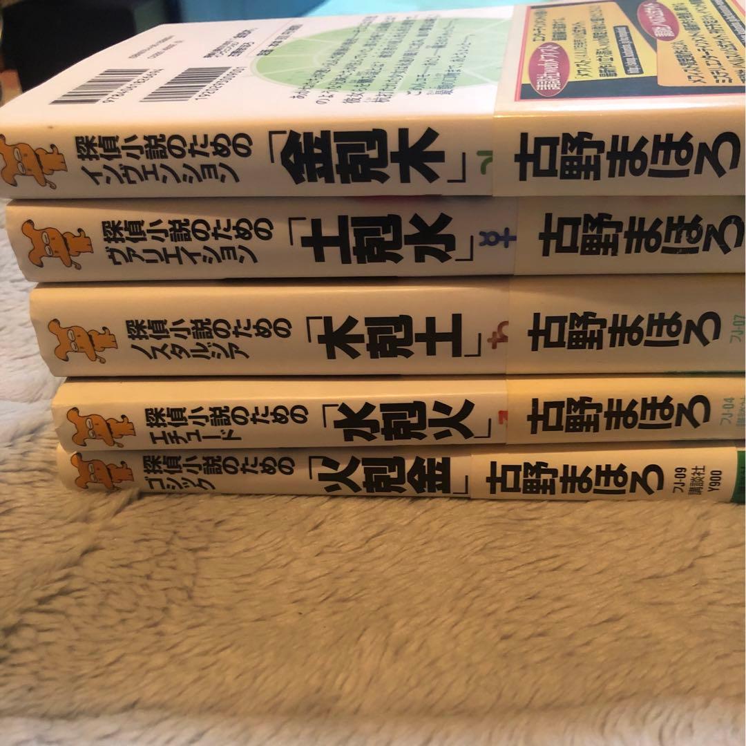 初版完結set 古野まほろ 探偵小説シリーズ ゴツボ×リュウジ 講談社ノベルス