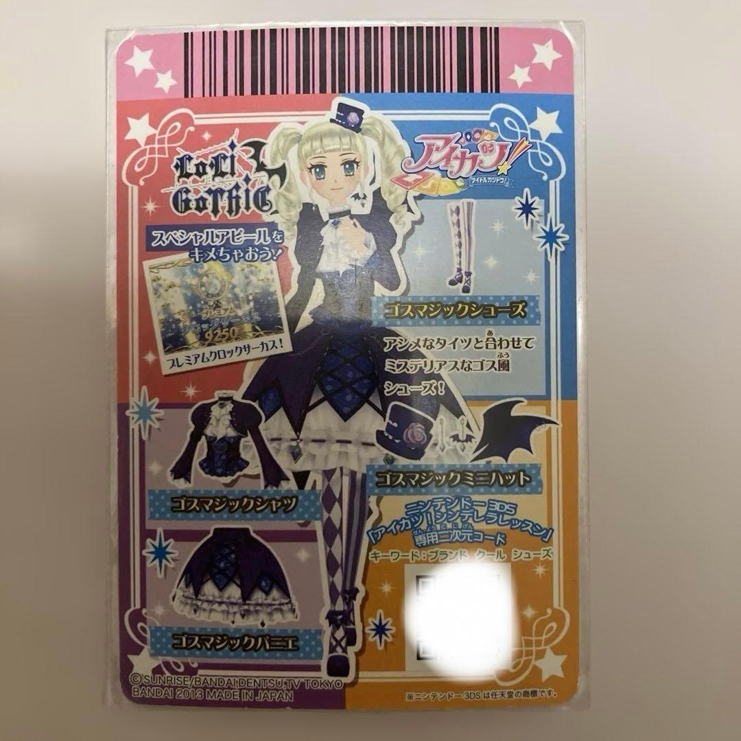 i アイカツカード　ゴスマジックコーデ　藤堂ユリカ　希少　美品