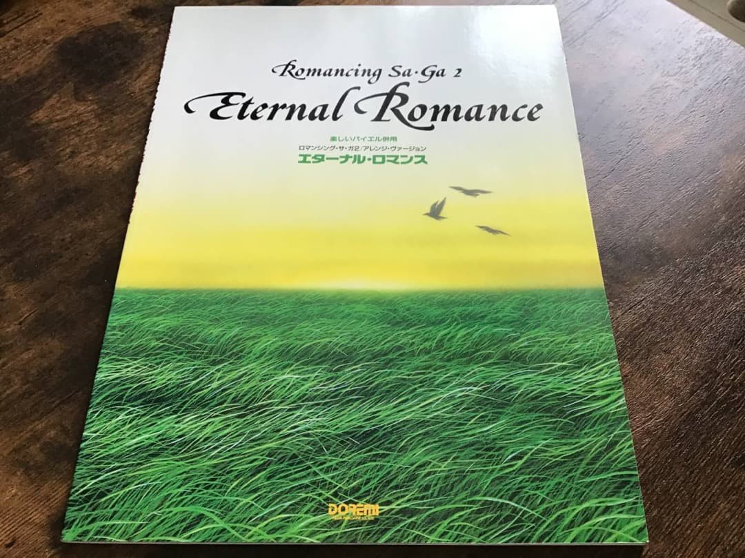 ★未使用/ロマンシングサガ2/エターナルロマンス/ピアノ