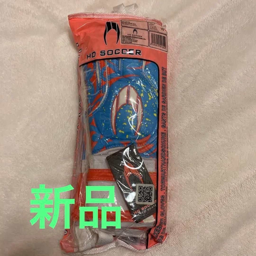 【新品】サッカー　GKグローブ　サイズ10 football