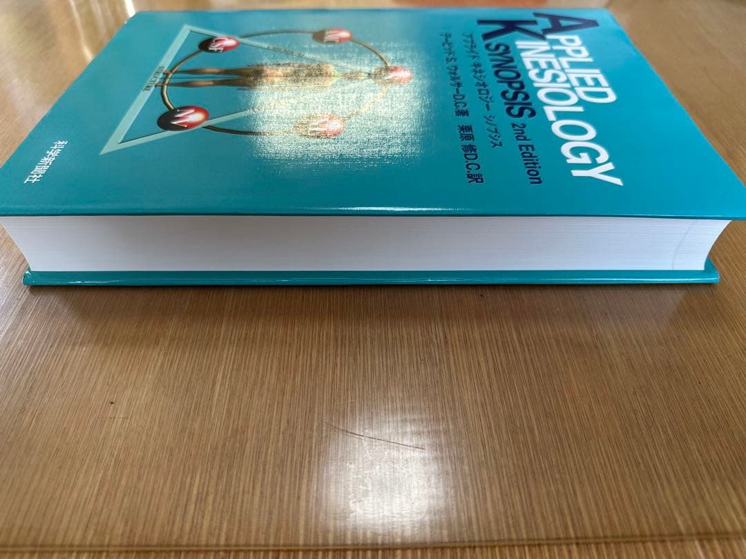 アプライドキネシオロジーシノプシス2nd Edition