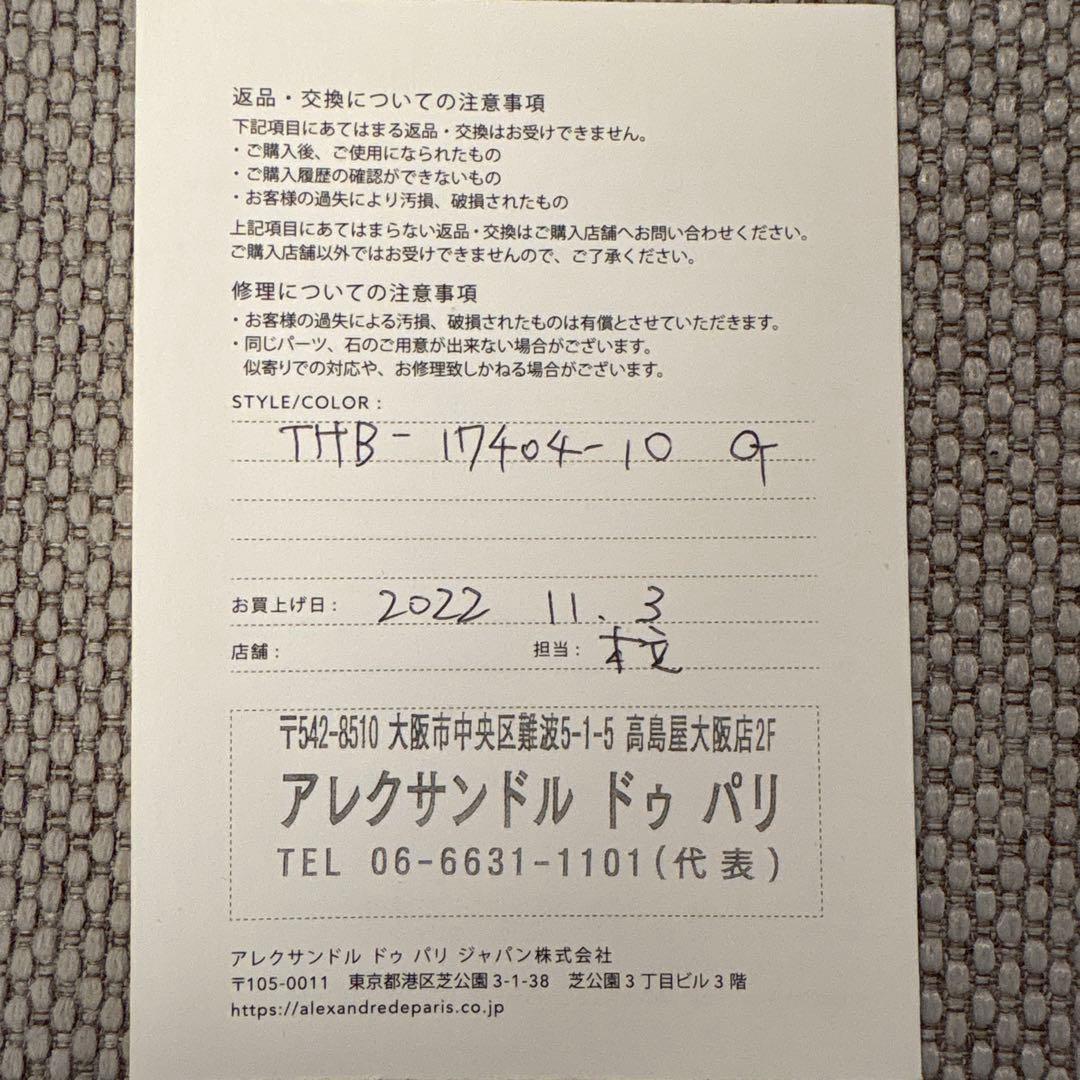 アレクサンドゥルドゥパリ　カチューシャ