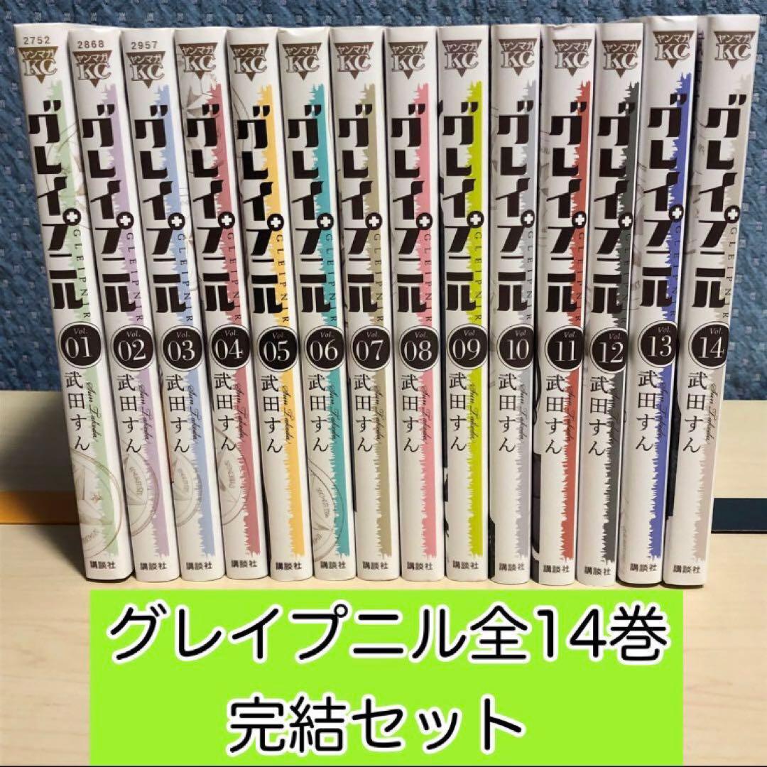 グレイプニル 全14巻完結セット 武田 すん / 著