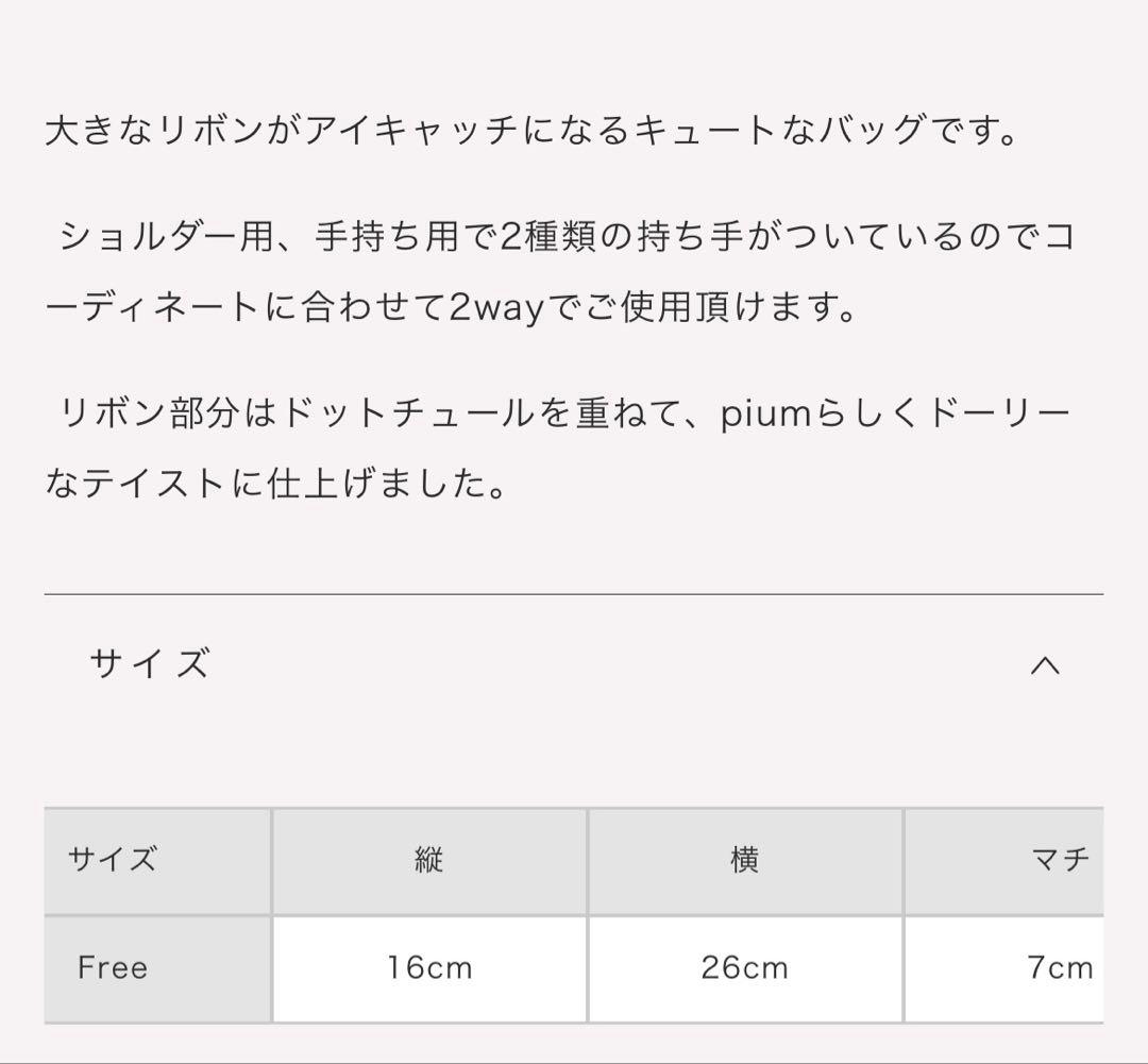 pium ドットチュールリボン2wayバッグ ピンク×ブラック