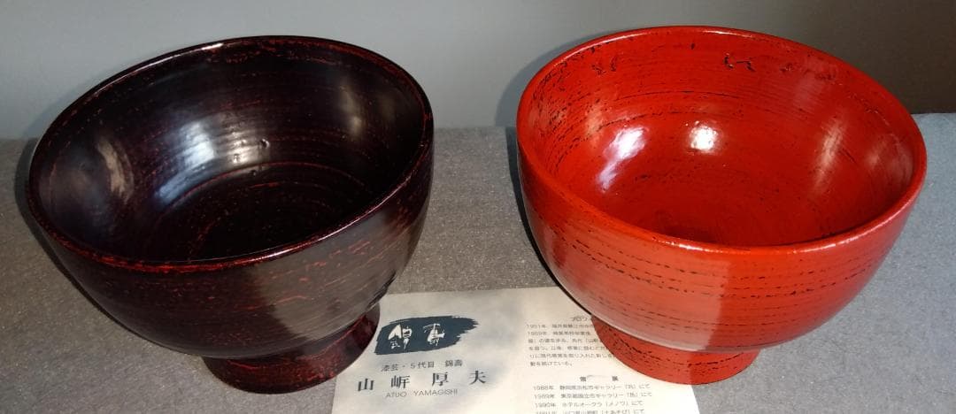 越前漆器作家　山岸厚夫　曙塗及び根来塗端麻布掛け合鹿椀ペアセット【多目的中鉢】