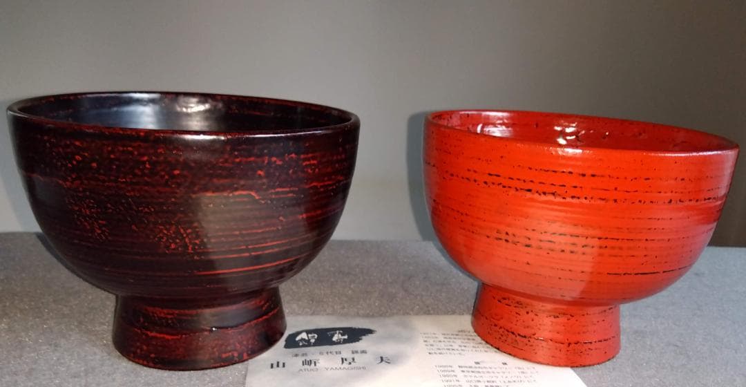 越前漆器作家　山岸厚夫　曙塗及び根来塗端麻布掛け合鹿椀ペアセット【多目的中鉢】