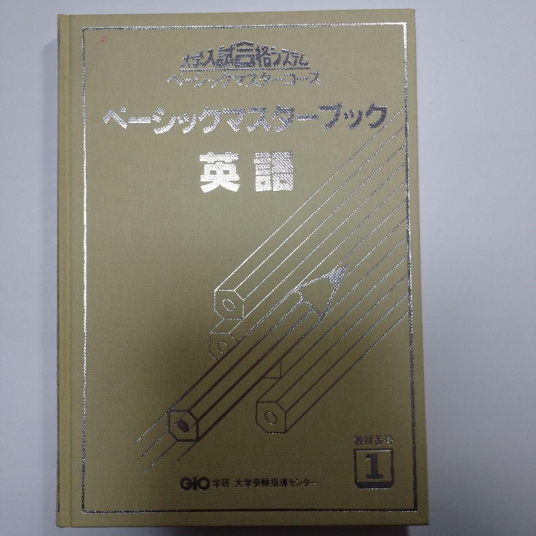 学研 大学受験指導 英語 大学入試合格システム