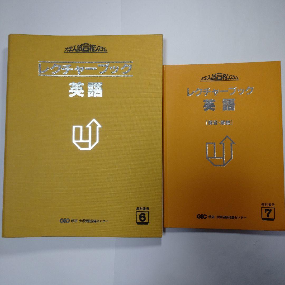 学研 大学受験指導 英語 大学入試合格システム