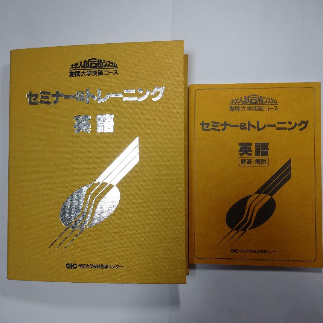 学研 大学受験指導 英語 大学入試合格システム