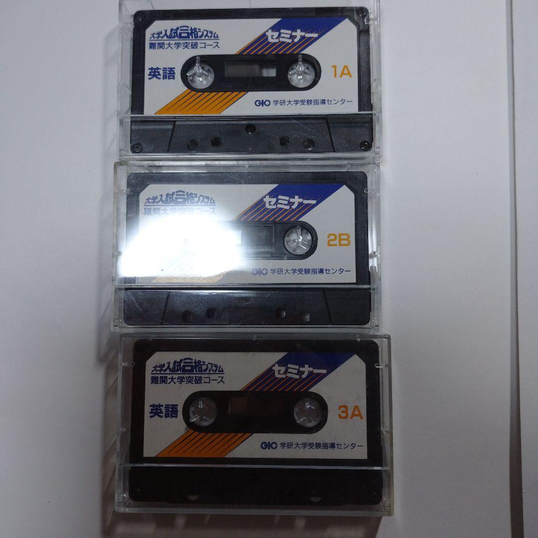 学研 大学受験指導 英語 大学入試合格システム