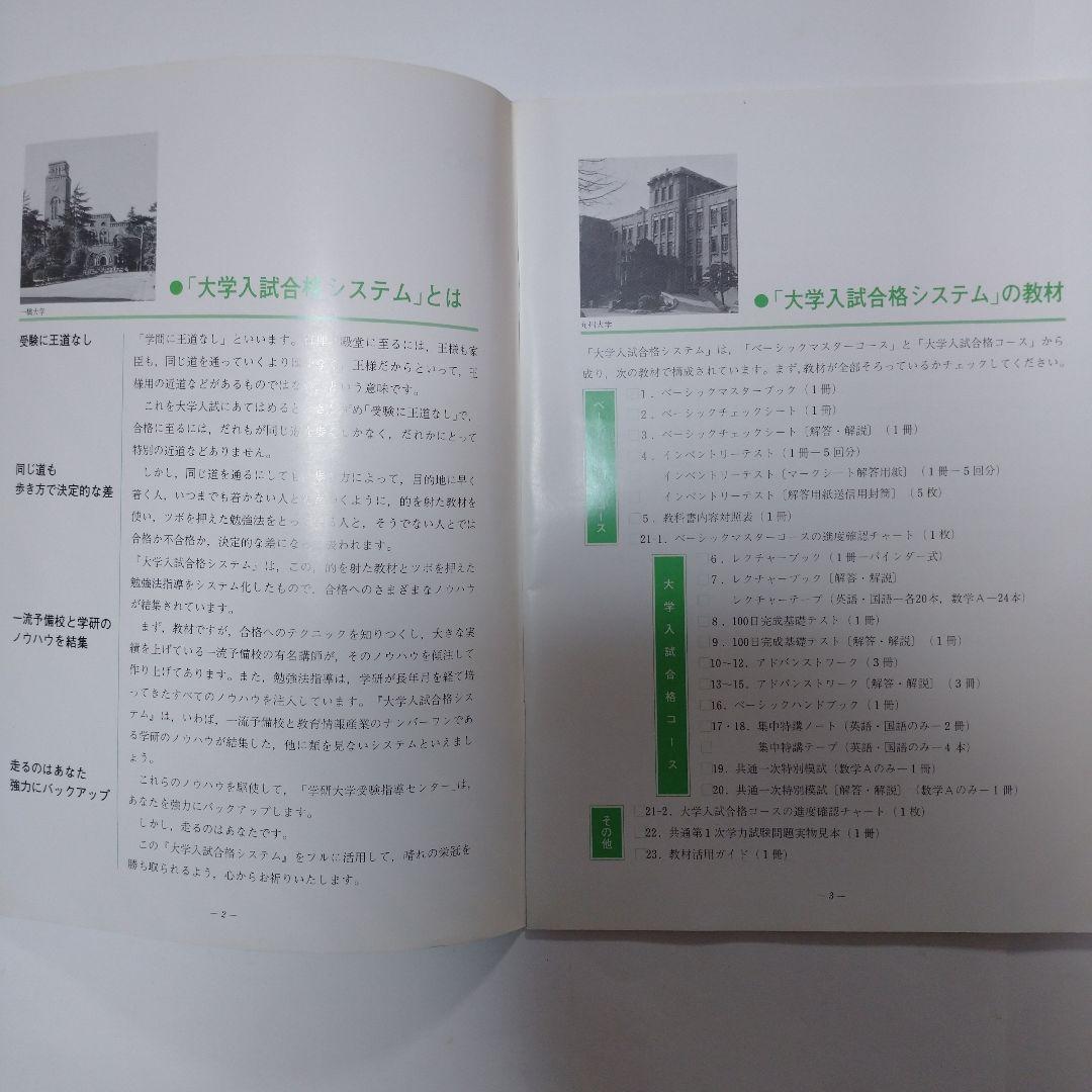 学研 大学受験指導 英語 大学入試合格システム