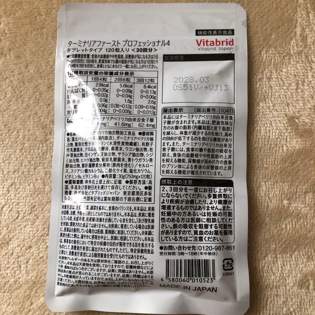 ターミナリアファースト プロフェッショナル 120粒 × 3