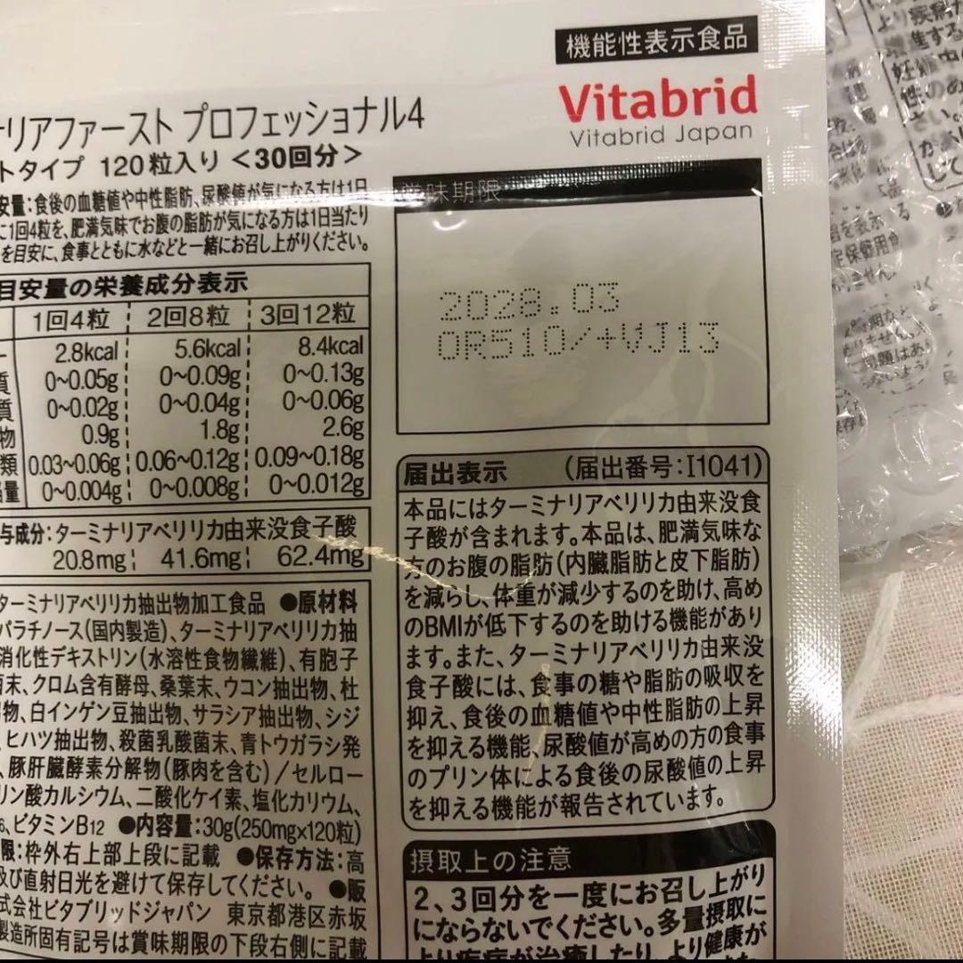 ターミナリアファースト プロフェッショナル 120粒 × 3