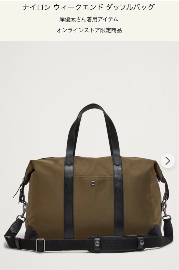 BANANA REPUBLIC バナリパ 岸優太さん着用 バッグ ショルダー