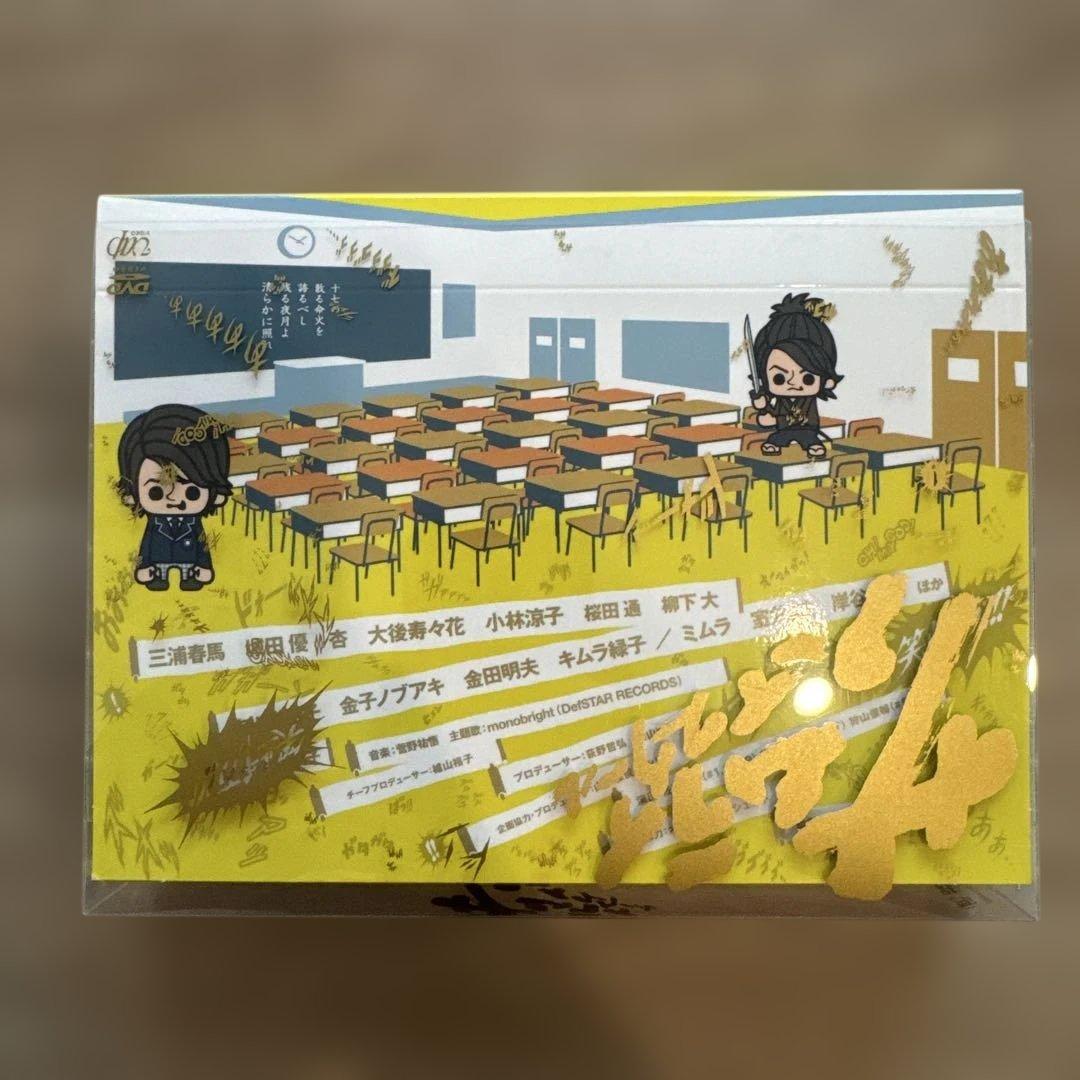 サムライ・ハイスクール DVDBOX5枚組