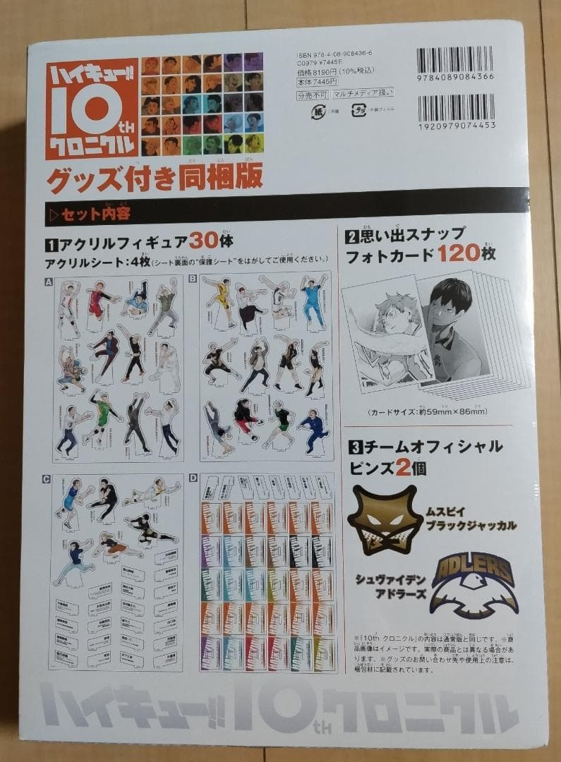 ハイキュー!! 10thクロニクル グッズ付き同梱版 (愛蔵版コミックス)