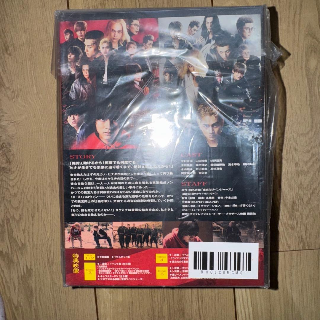 [Blu-ray]東京リベンジャーズ2 血のハロウィン編 -運命-＆-決戦