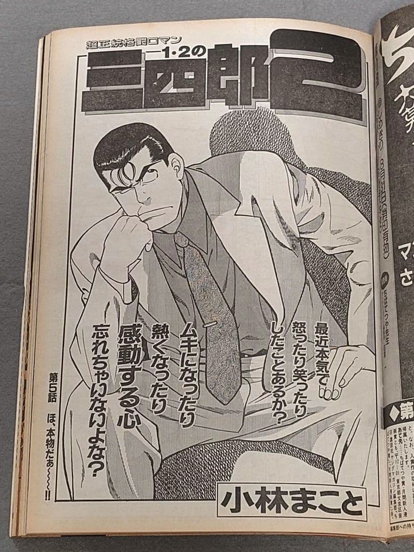 週刊ヤングマガジン1994年6月27日27号『1・2の三四郎2』表紙/小林まこと