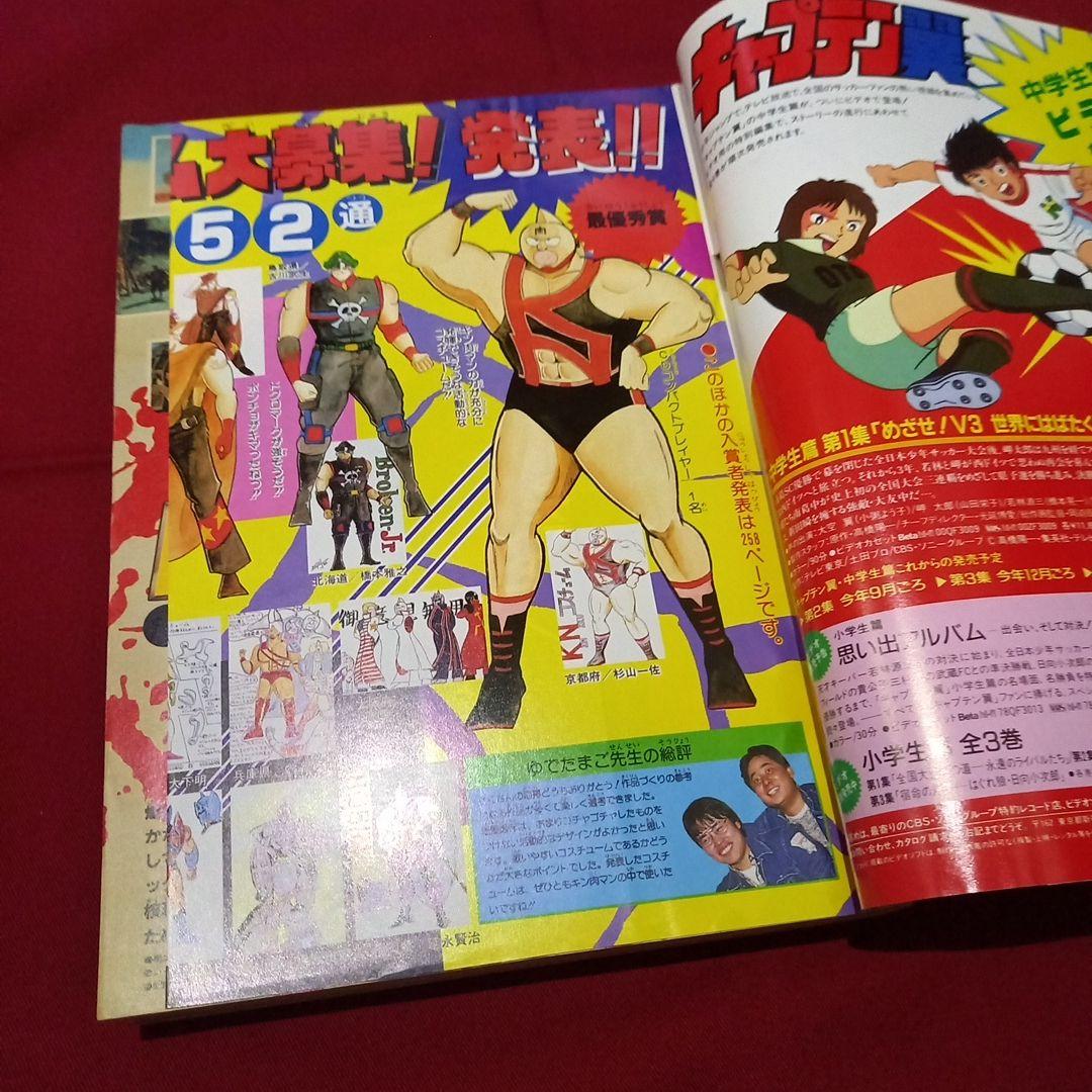 【当時物美品】週刊 少年 ジャンプ 1985年28号 漫画 アニメ