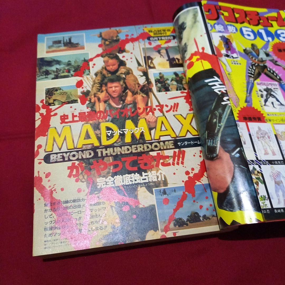 【当時物美品】週刊 少年 ジャンプ 1985年28号 漫画 アニメ