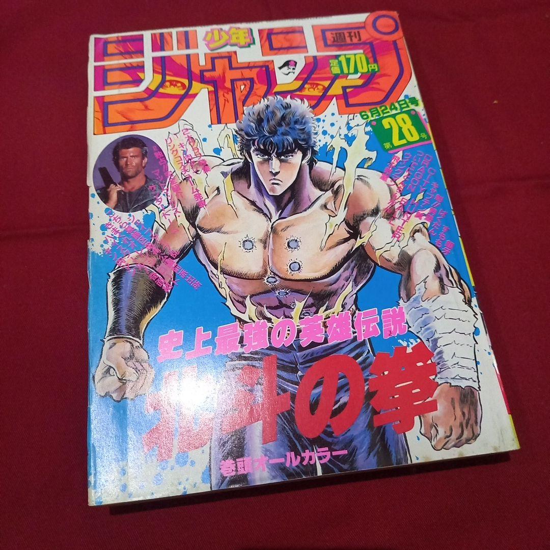 【当時物美品】週刊 少年 ジャンプ 1985年28号 漫画 アニメ