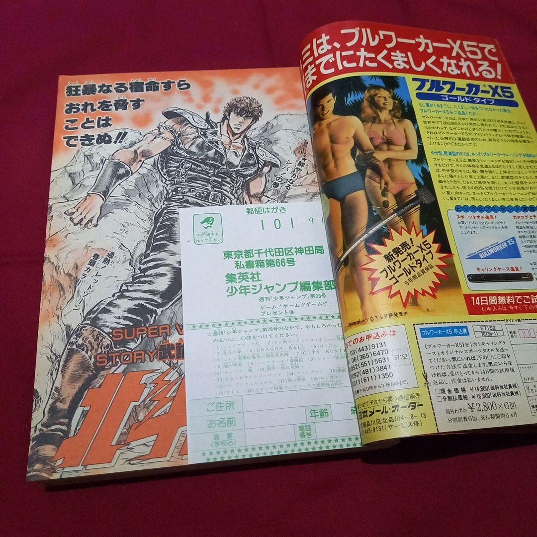 【当時物美品】週刊 少年 ジャンプ 1985年28号 漫画 アニメ