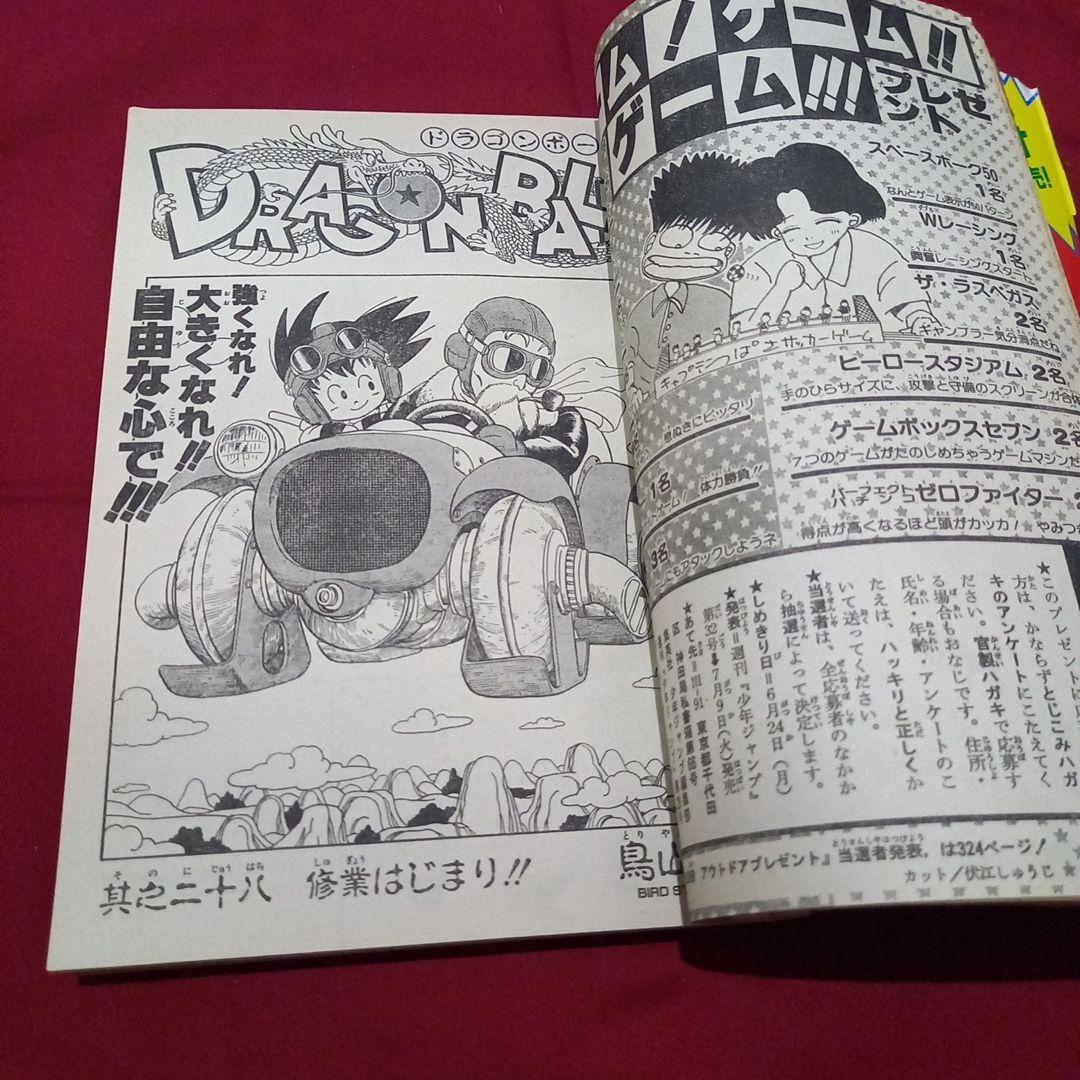 【当時物美品】週刊 少年 ジャンプ 1985年28号 漫画 アニメ