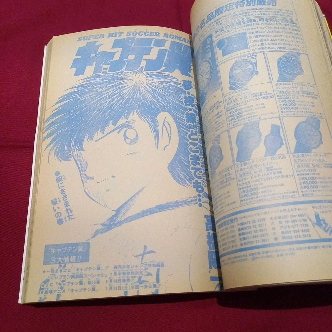 【当時物美品】週刊 少年 ジャンプ 1985年28号 漫画 アニメ