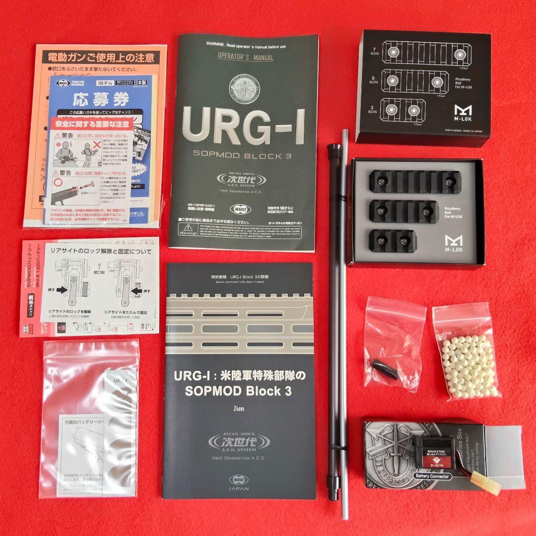 【美品】東京マルイ　URG-I SOPMOD BLOCK 3 次世代電動ガン