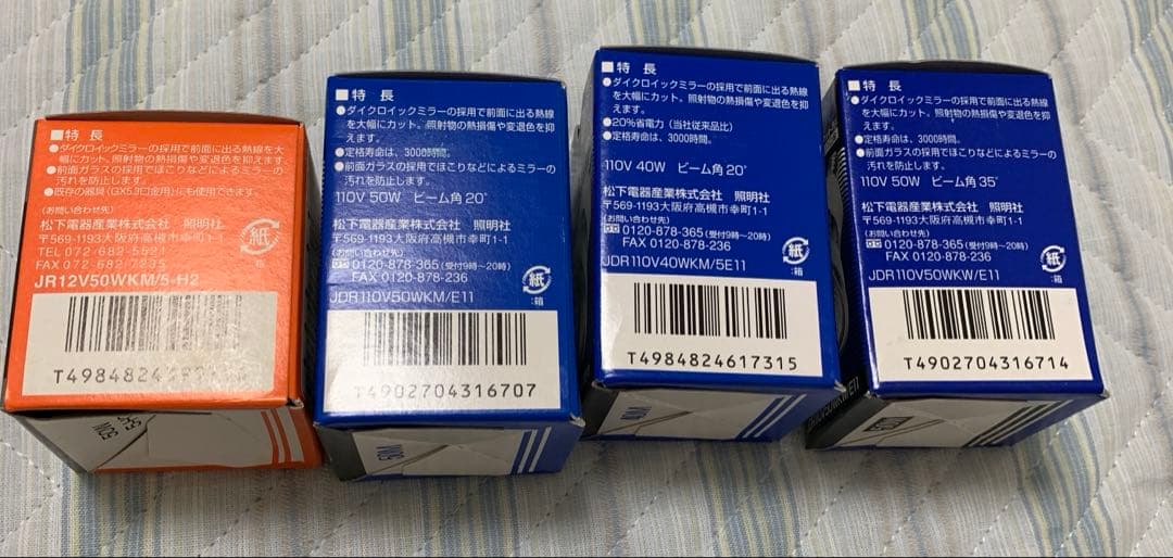 未開封　ハロゲン電球　ダイクロビーム まとめ売り　16個