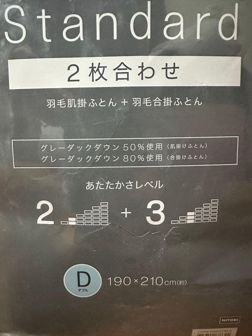 ぷりぷり様新品N-sleep ２枚合わせ羽毛掛け布団 190×210cm ダブル