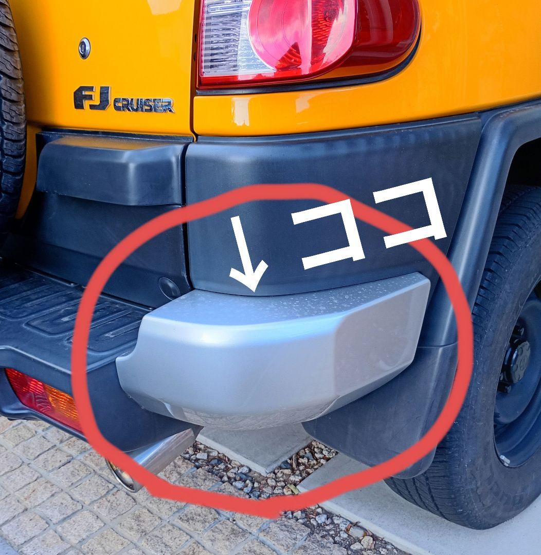 トヨタ純正 FJクルーザー リアコーナーバンパー
