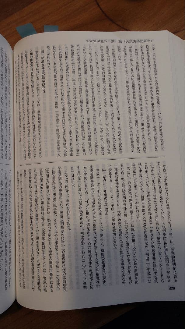 環境実務六法 : 解説付き 平成18年版